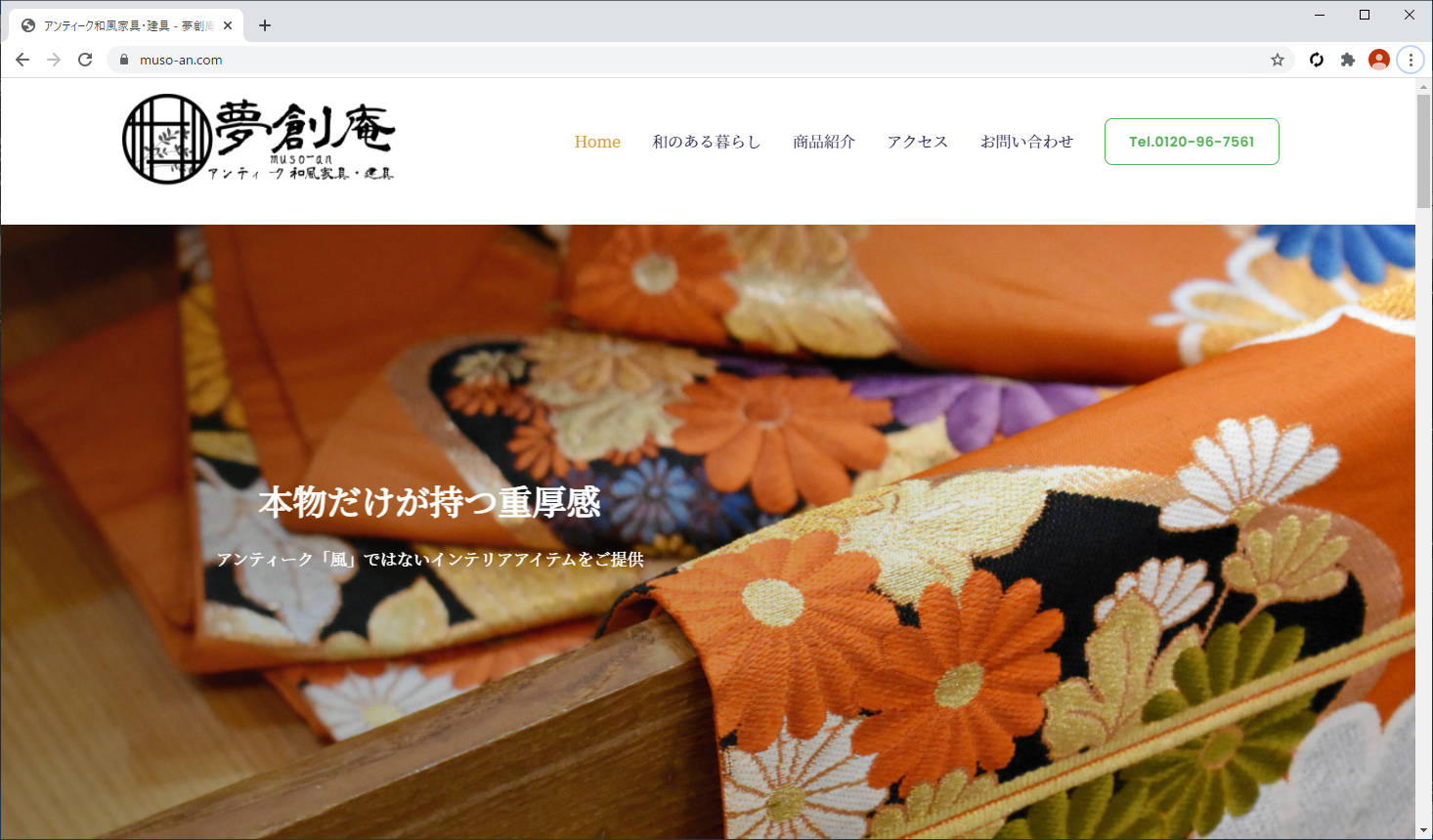 アンティーク和風家具 建具 夢創庵様ウェブサイト制作 有限会社シスコム