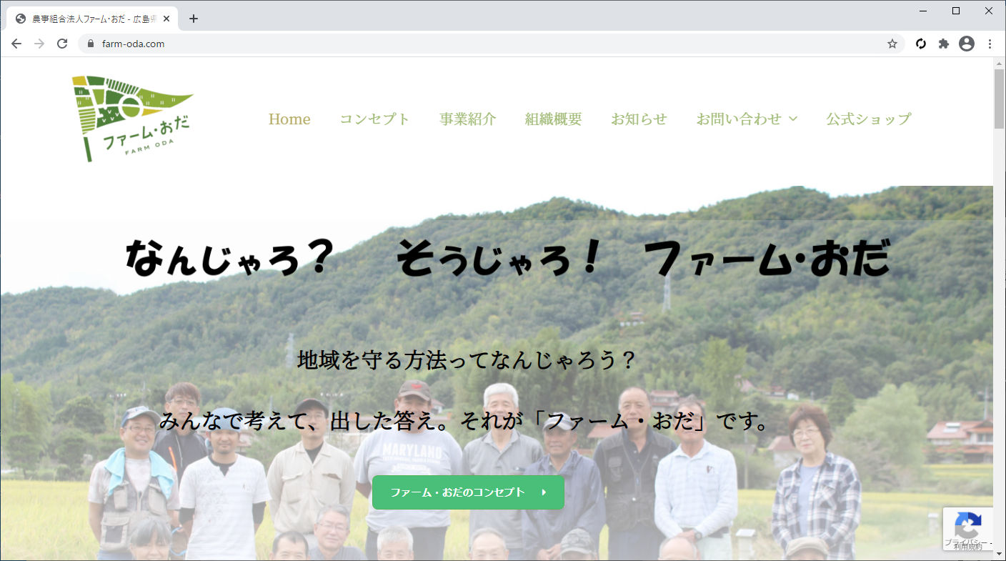 ファームおだウェブサイト